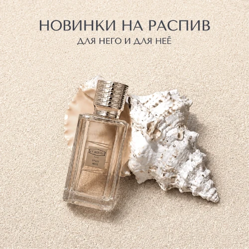 Новинки на распив