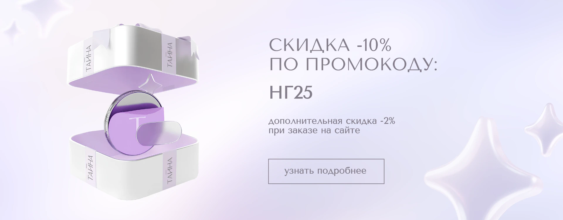 Новогодний промокод НГ25