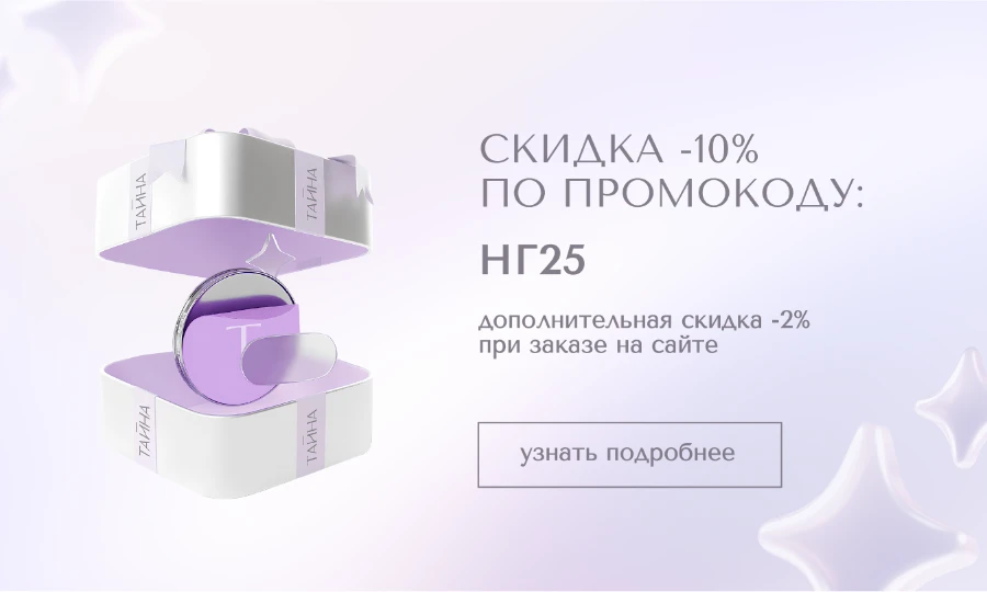 Новогодний промокод НГ25