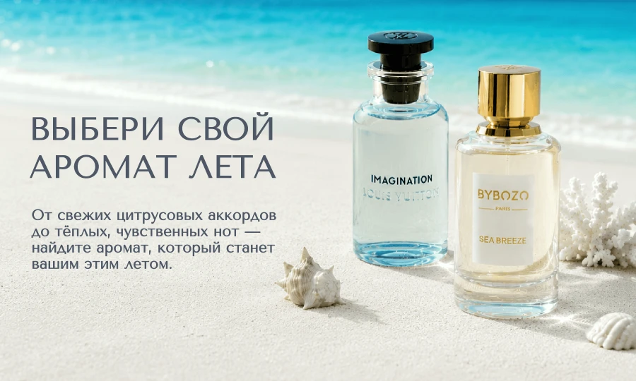 Ароматы на лето